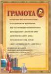 Копия грамота.JPG